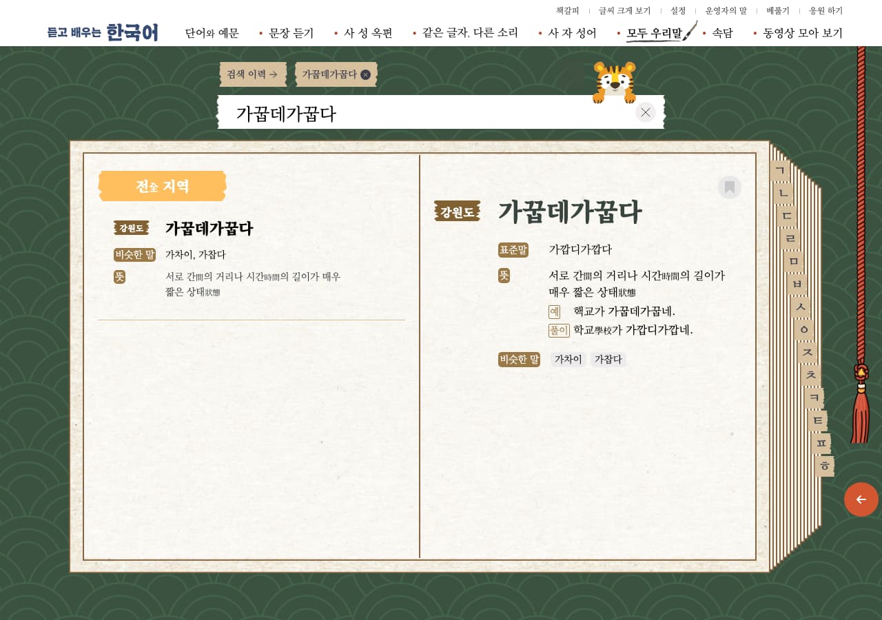 펼친 책 모양의 두 단 지면. 왼쪽에 지역 이름표를 단 표제어와 비슷한 말·뜻이 놓이고, 오른쪽에 같은 표제어의 표준어·뜻과 사투리 예문 및 그 풀이가 나란히 놓인다